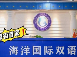 海洋英語門面