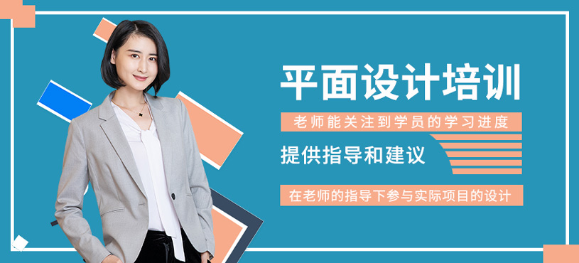 平面設計培訓