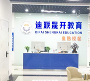 迪派分校門面