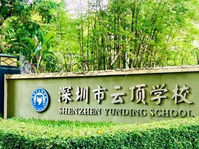 云頂門面