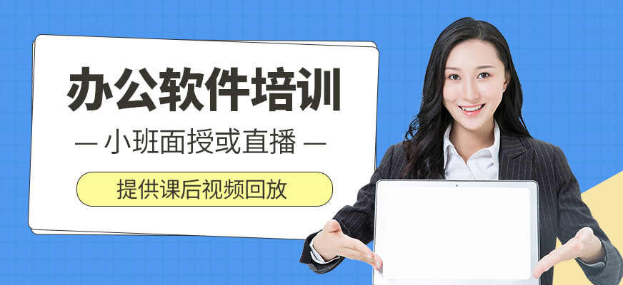 辦公軟件培訓(xùn)