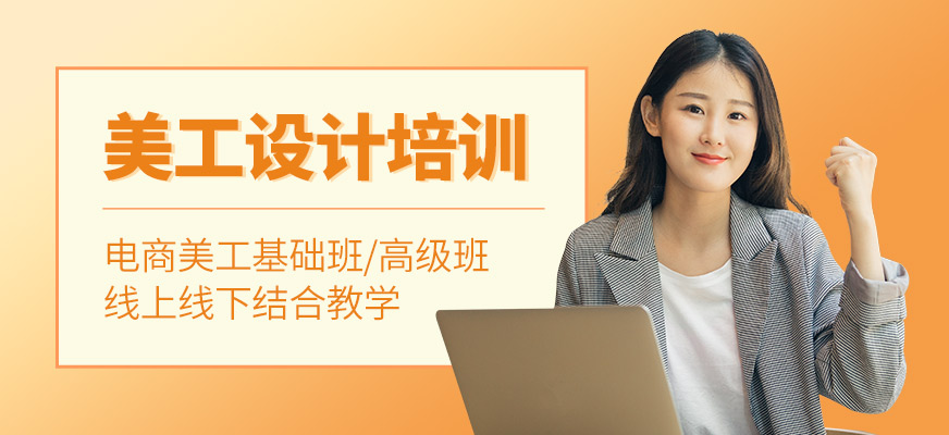 美工設計培訓