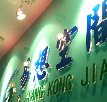 易想空間門面