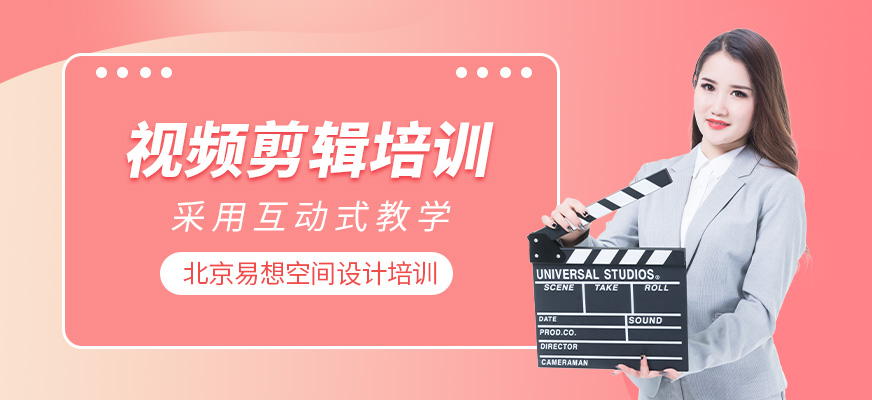 視頻剪輯培訓
