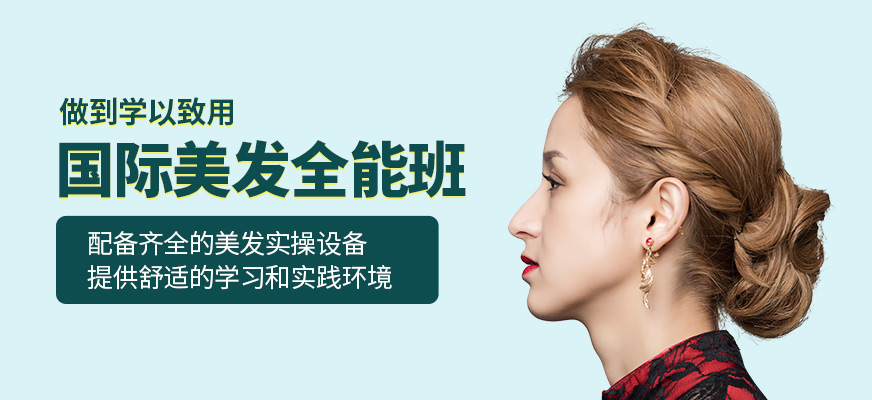 國際美發全能班