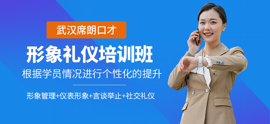 武漢席朗形象禮儀學(xué)習(xí)