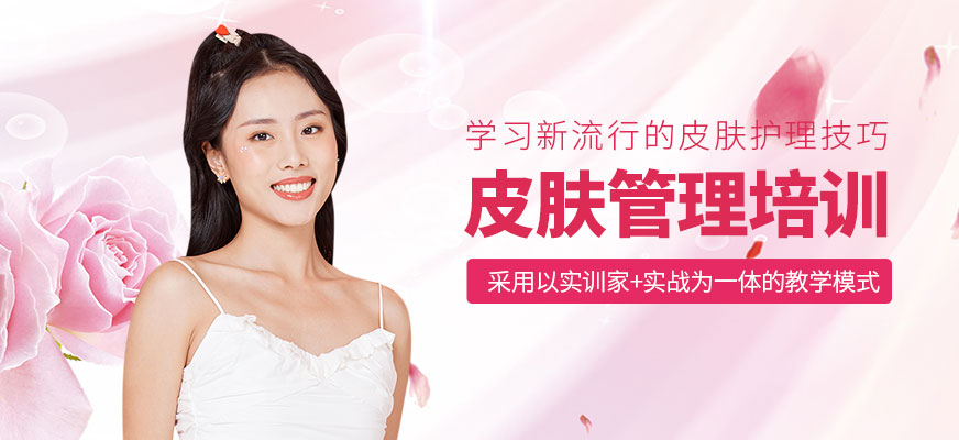 韓中美線皮膚管理培訓(xùn)班