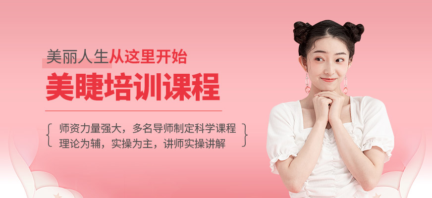 韓中美線美睫培訓