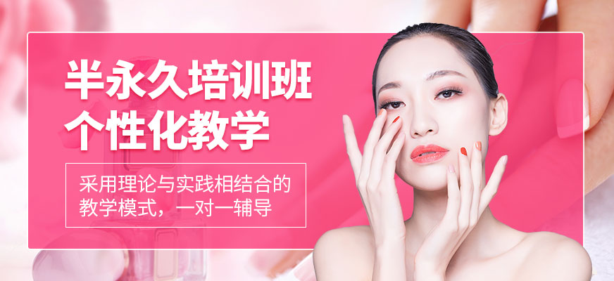 韓中美線半永久培訓(xùn)課程
