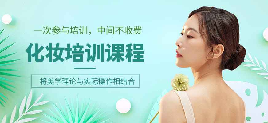 韓中美線化妝培訓(xùn)機(jī)構(gòu)