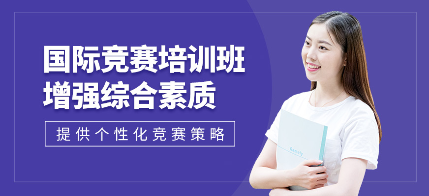 多維教育國際競賽培訓課程