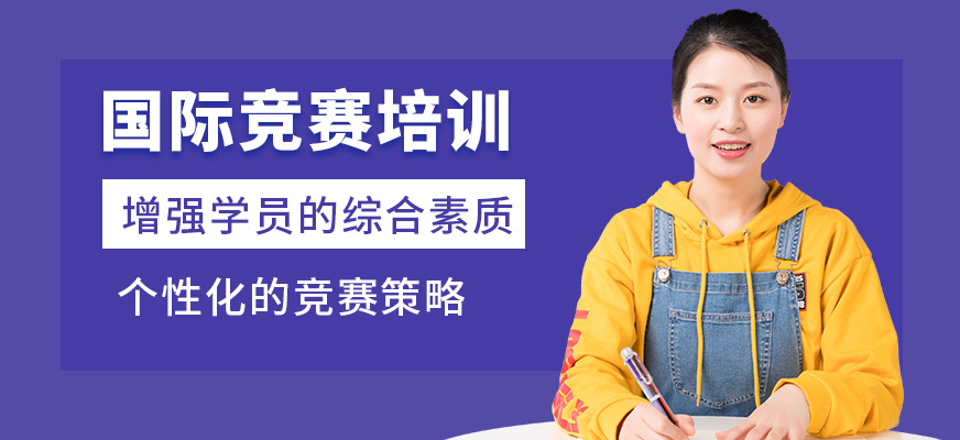 多維教育國際競賽學習