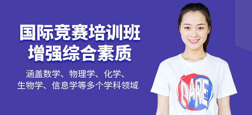 多維教育國際競賽培訓機構