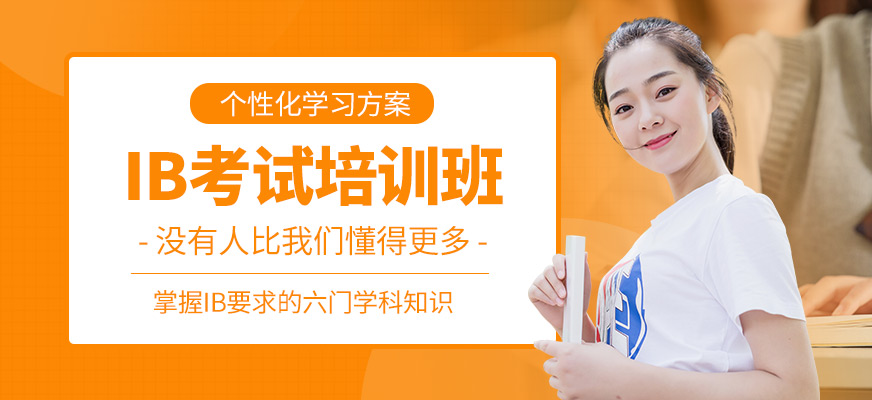 多維教育IB學習