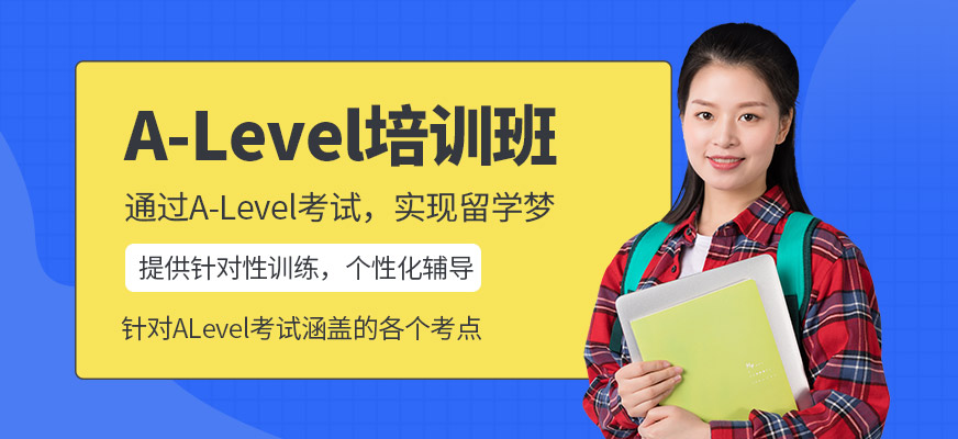 多維教育A-Level考試課程