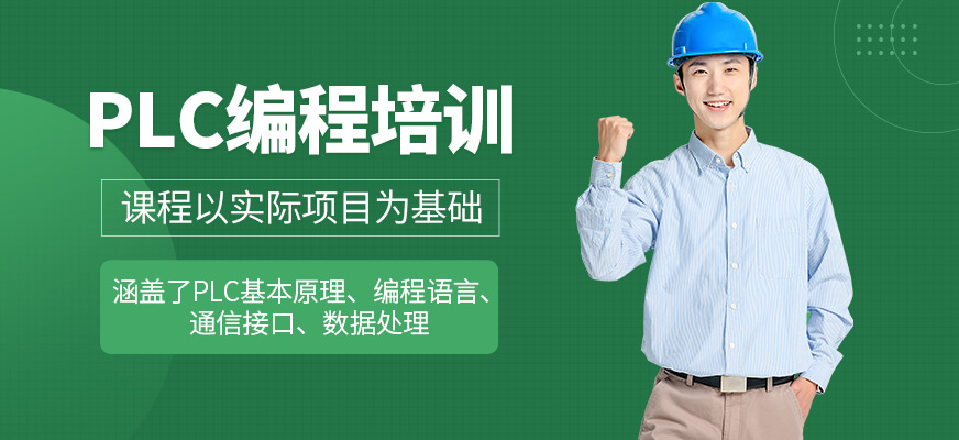重慶工埔教育PLC學(xué)習(xí)