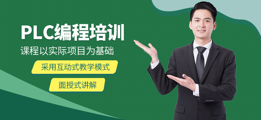 重慶工埔教育PLC課程
