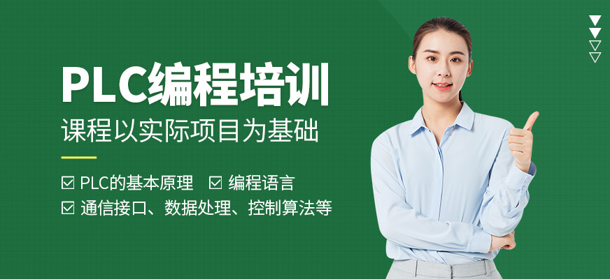 重慶工埔教育PLC培訓(xùn)
