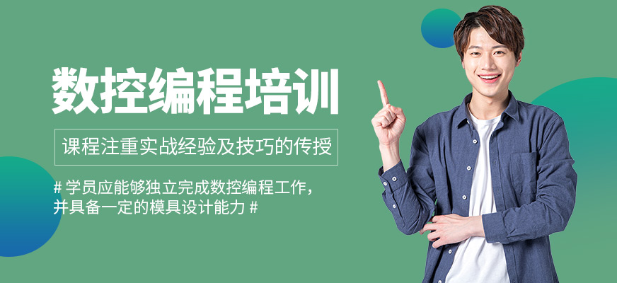 重慶工埔教育數(shù)控編程課程