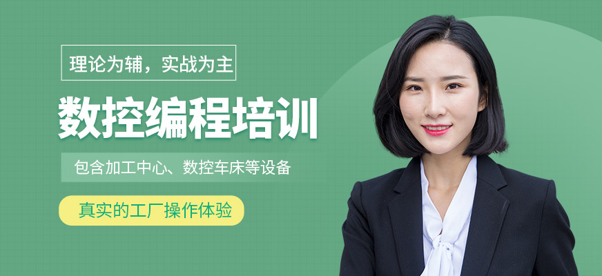 重慶工埔教育數(shù)控編程培訓