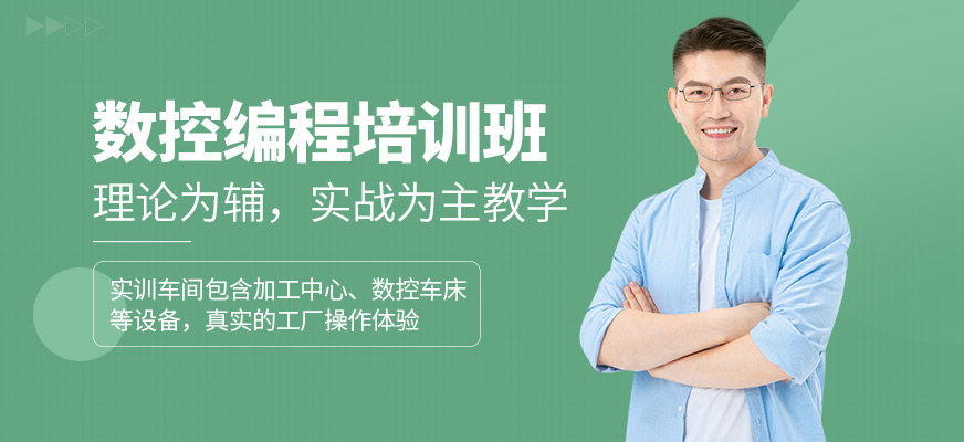 重慶工埔教育數(shù)控編程培訓(xùn)機(jī)構(gòu)