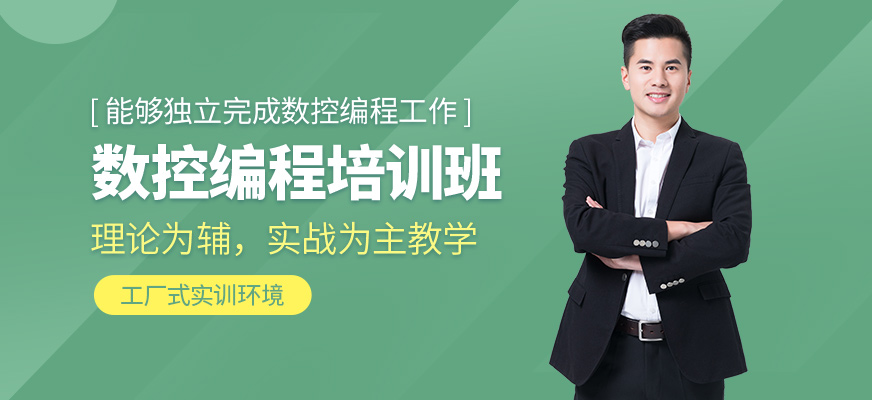 重慶工埔教育數(shù)控編程課程