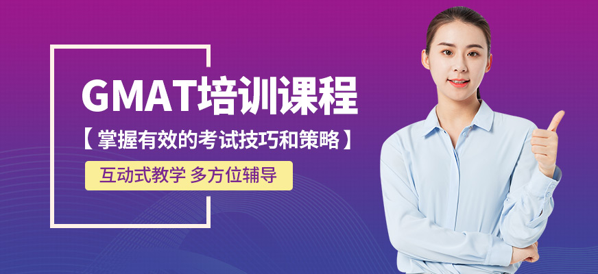 廈門博亞教育GMAT培訓課程