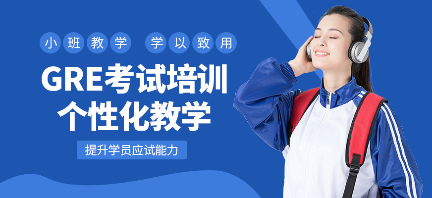 廈門博亞教育GRE培訓