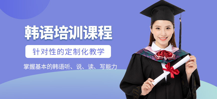 洛陽言塾教育韓語課程