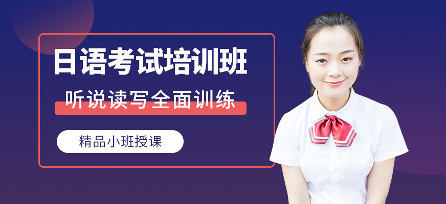 洛陽言塾教育日語培訓課程