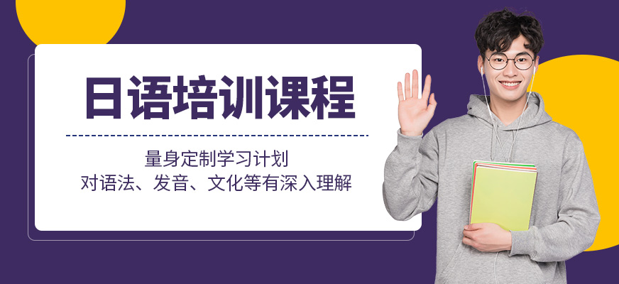 洛陽言塾教育日語培訓班