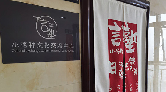 言塾教育簡介