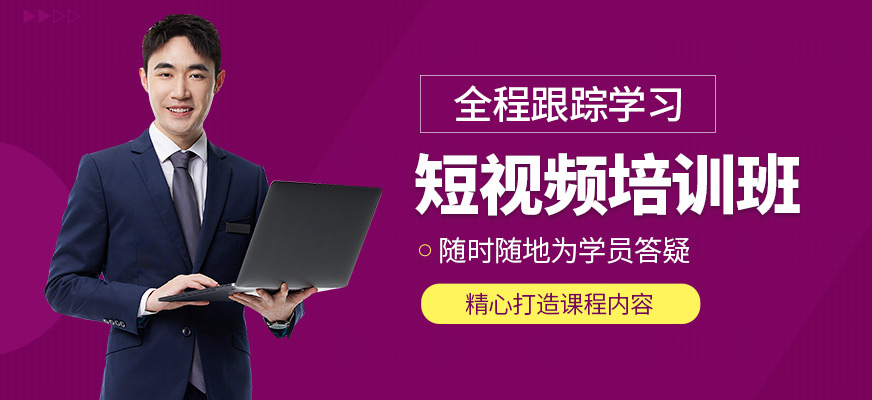 廣州巨量新途短視頻培訓(xùn)課程