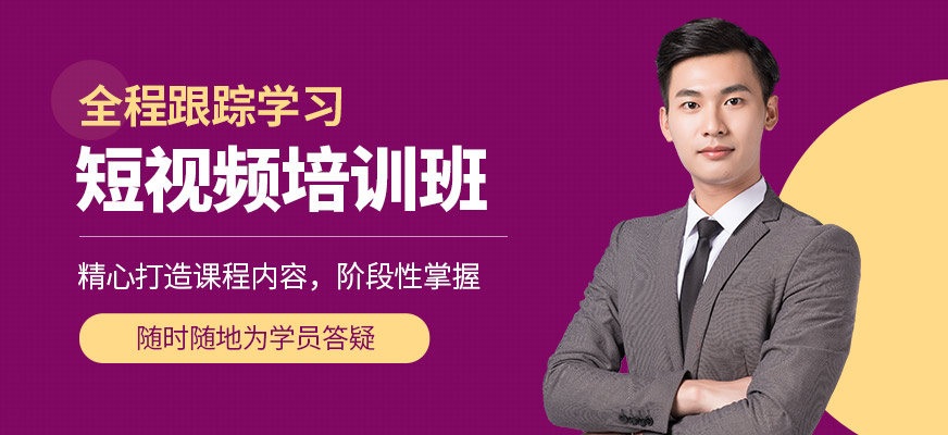廣州巨量新途短視頻學習