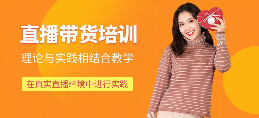 廣州巨量新途直播帶貨培訓(xùn)機(jī)構(gòu)