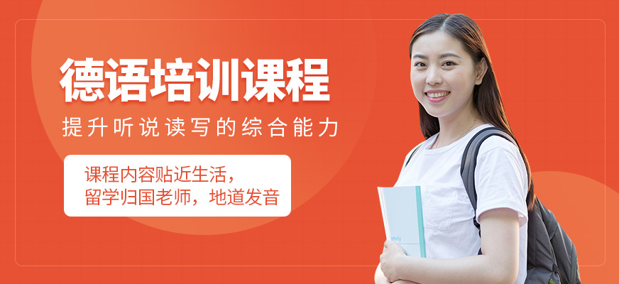 洛陽言塾教育德語培訓課程