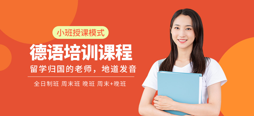 洛陽言塾教育德語培訓