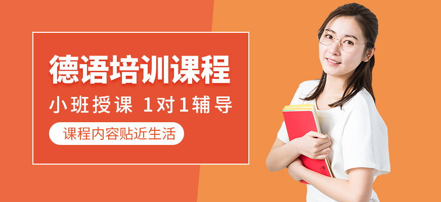 洛陽言塾教育德語培訓機構