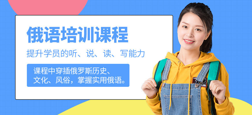 洛陽言塾教育俄語培訓