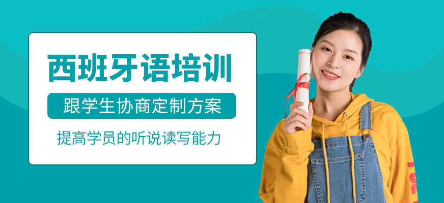 洛陽言塾教育西班牙語課程
