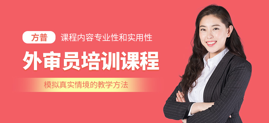 方普外審員考試培訓(xùn)班