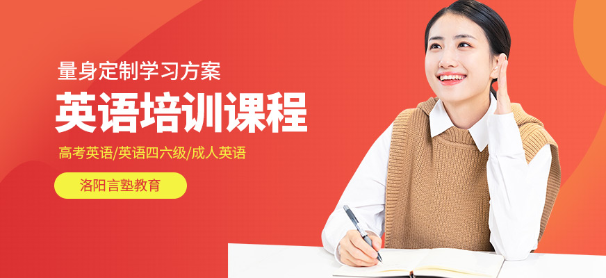 洛陽言塾教育英語學習