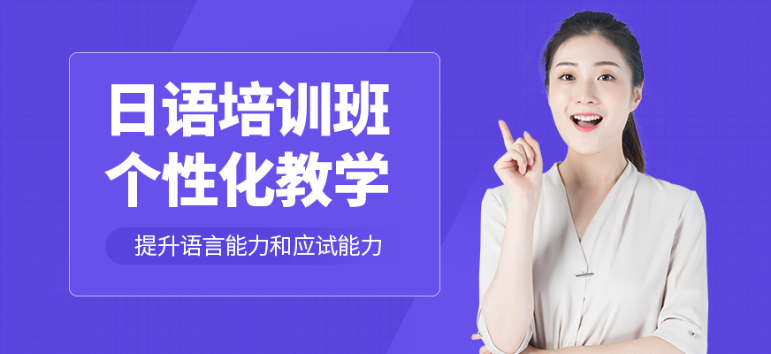 格致學苑日語培訓機構