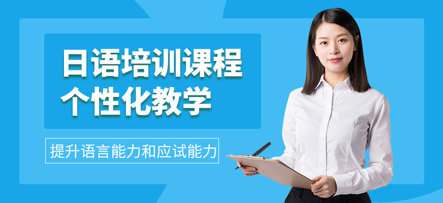格致學苑日語課程