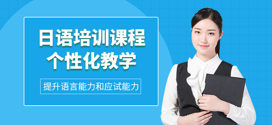 格致學苑日語培訓