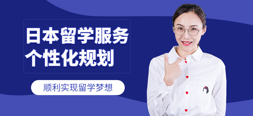 格致學苑日本留學申請