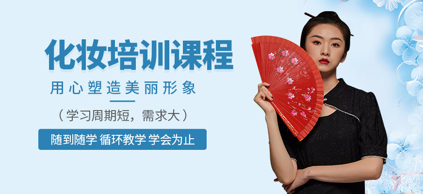 大連昊昊職業(yè)化妝培訓(xùn)課程