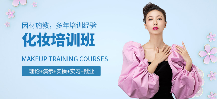 大連昊昊職業(yè)化妝課程
