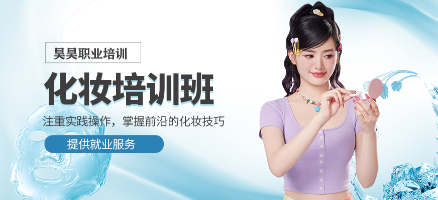 大連昊昊職業(yè)化妝培訓(xùn)