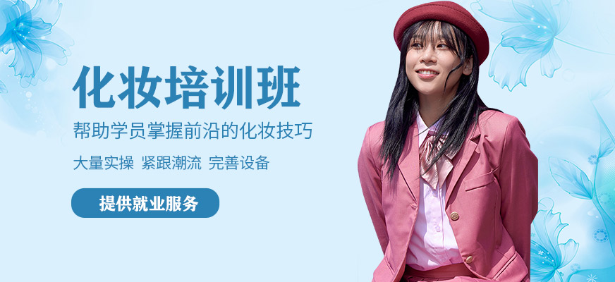 大連昊昊職業化妝培訓機構